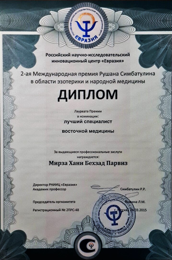 Диплом в номинации: Лучший специалист восточной медицины. 2015г Диплом в номинации: Лучший специалист восточной медицины. 2015г